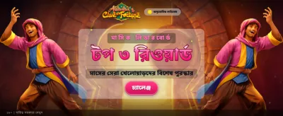 আপনার জ্যাকপট জেতার সুযোগ
