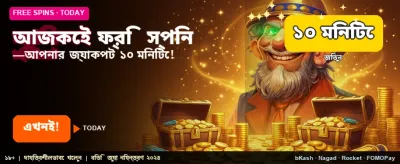 ফ্রি স্পিন এবং অফার পান